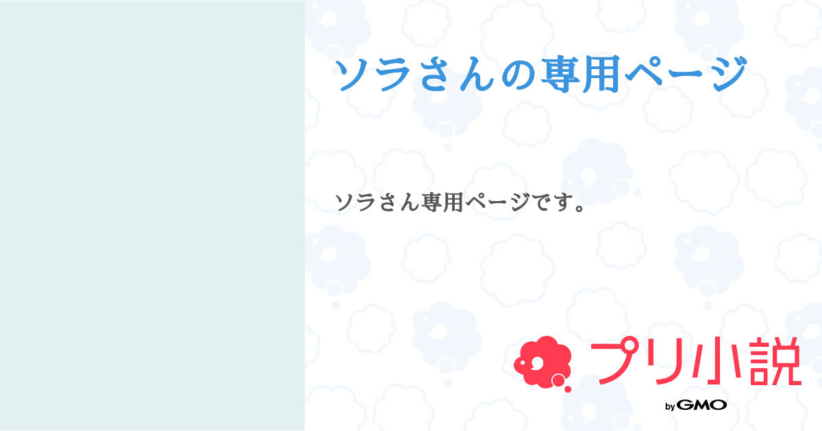 そらさん専用ページ Soraさま 専用ページ 【公式通販】